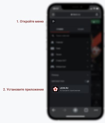 Изображение меню мобильной версии сайта букмекерской конторы «Leon», в котором доступна ссылка для скачивания приложения для iOS.