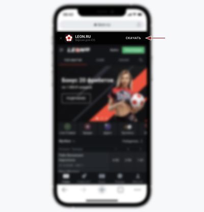 Изображение баннера с предложением скачать приложение «ЛеонБет» для Айфона на главной странице сайта БК Leonbet.