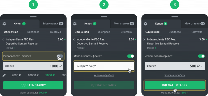 Выбор фрибета на 500 рублей при оформлении ставки