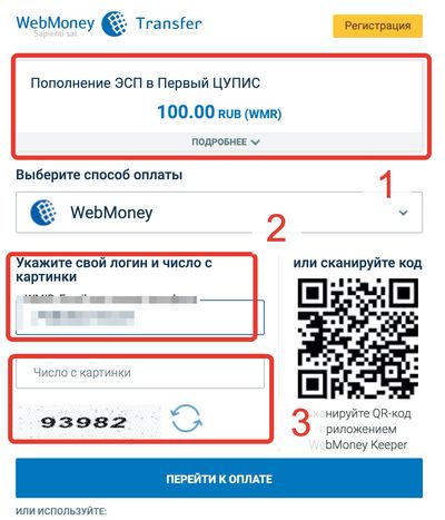 Внесение депозита через Webmoney в букмекерскую контору Leon.