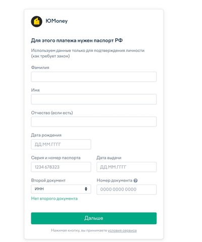 Внесение средств через ЮMoney.