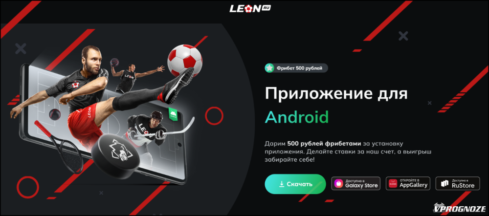 Скачивание инсталляционного файла приложения «Leon»