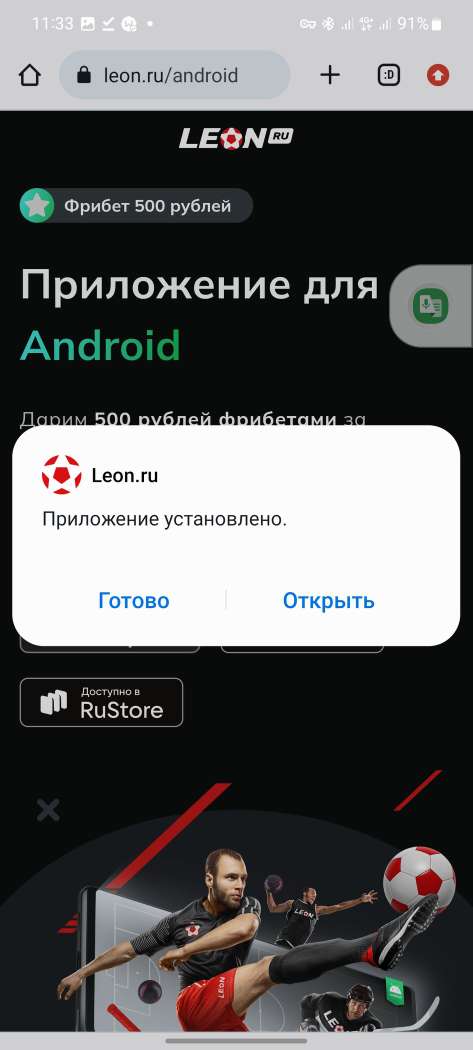 Скачивание и установка приложения БК ЛеонБет на Android