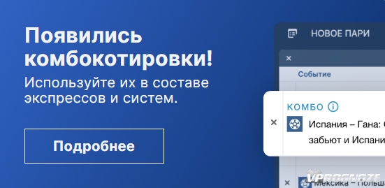 Fonbet предлагает применять комбинированные коэффициенты в ставках по системам.