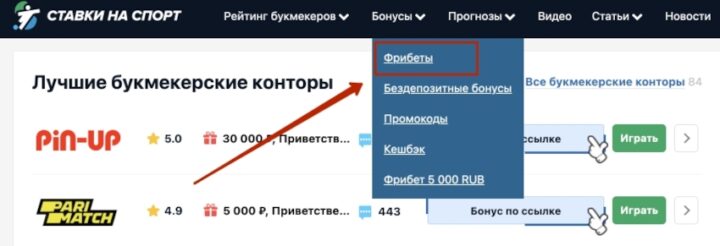 Акции и бонусы букмекерской конторы